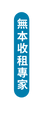 無本收租專家